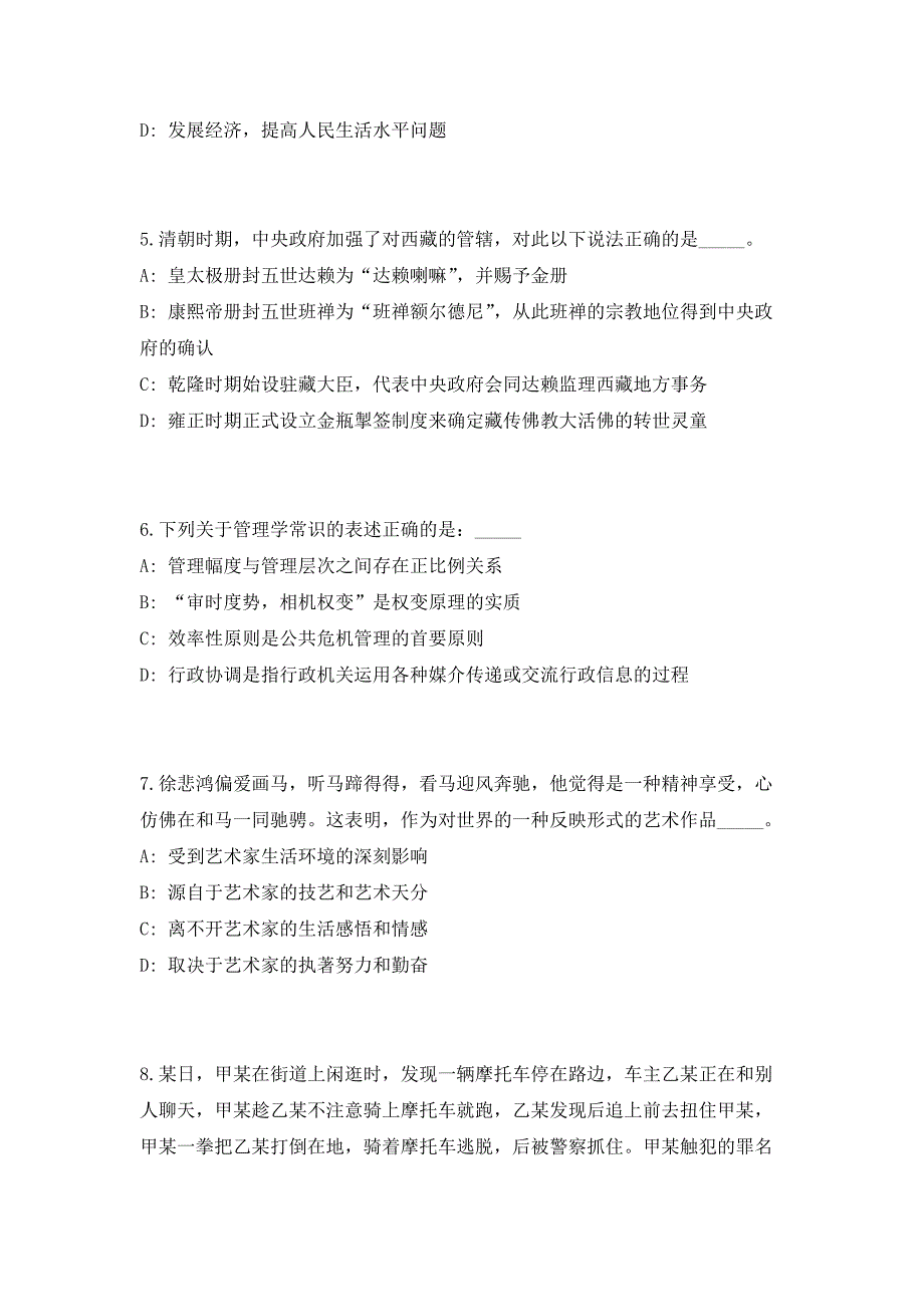 2023年浙江省宁波慈溪市残疾人联合会及所属事业单位招聘编外3人（共500题含答案解析）笔试历年难、易错考点试题含答案附详解_第3页