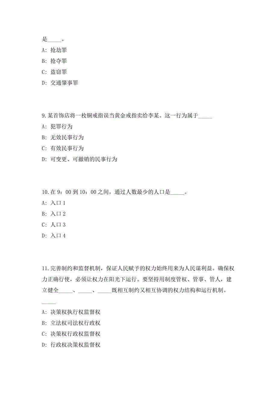 2023年浙江省宁波慈溪市残疾人联合会及所属事业单位招聘编外3人（共500题含答案解析）笔试历年难、易错考点试题含答案附详解_第4页