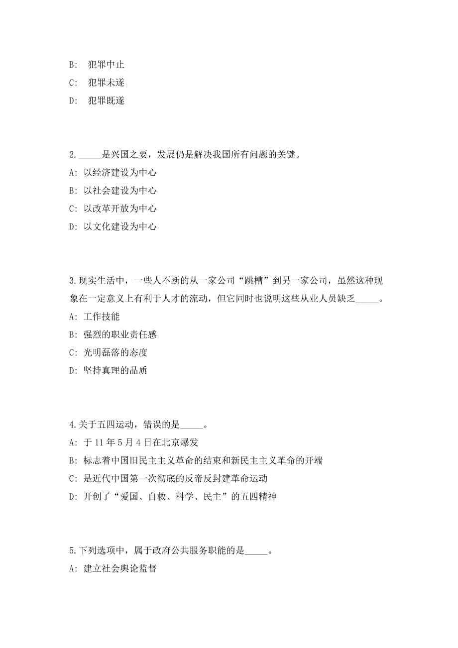 2023年山东省淄博市张店区教育系统招聘优秀高校毕业生70人（共500题含答案解析）笔试历年难、易错考点试题含答案附详解_第2页