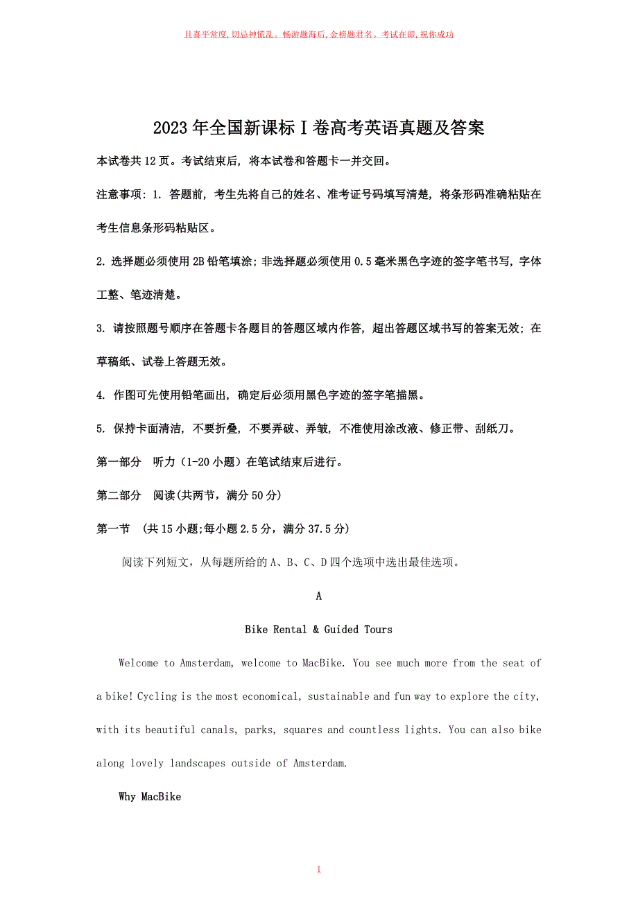 23年全国新课标Ⅰ卷高考英语真题及答案_第1页