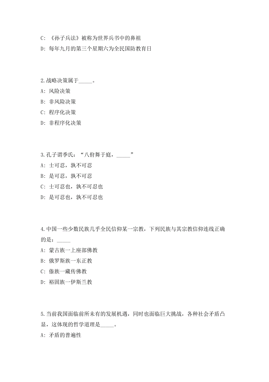 2023年河北科技大学公开招聘工作人员（共500题含答案解析）笔试历年难、易错考点试题含答案附详解_第2页