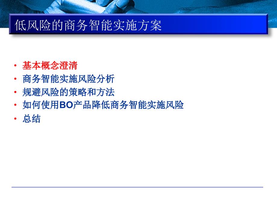 低风险的商务智能实施高效方案_第3页