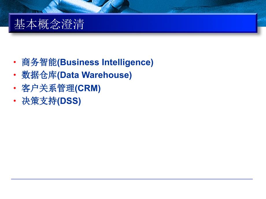 低风险的商务智能实施高效方案_第4页