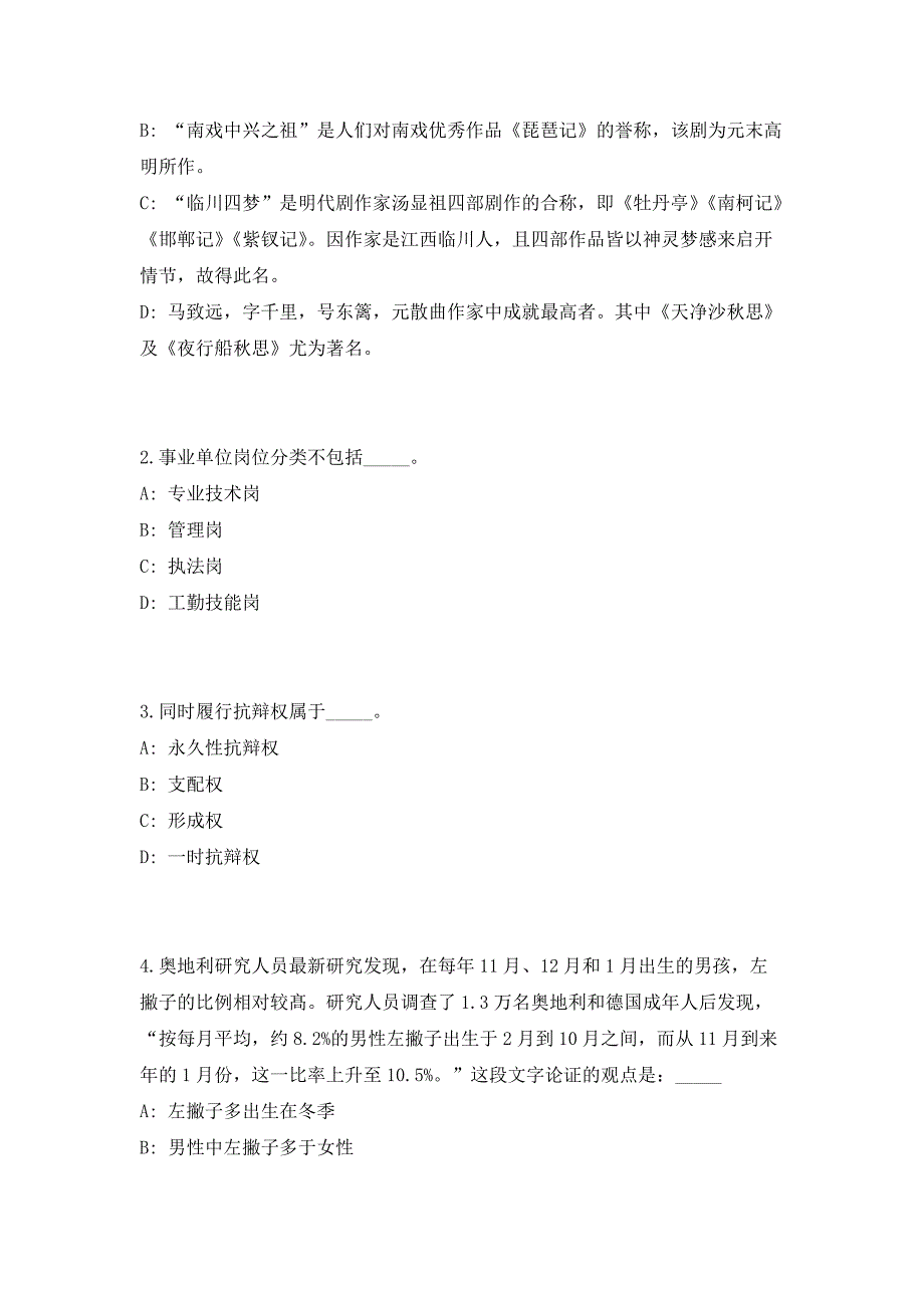 2023年四川省成都市郫都区监察委员会招聘5人（共500题含答案解析）笔试历年难、易错考点试题含答案附详解_第2页