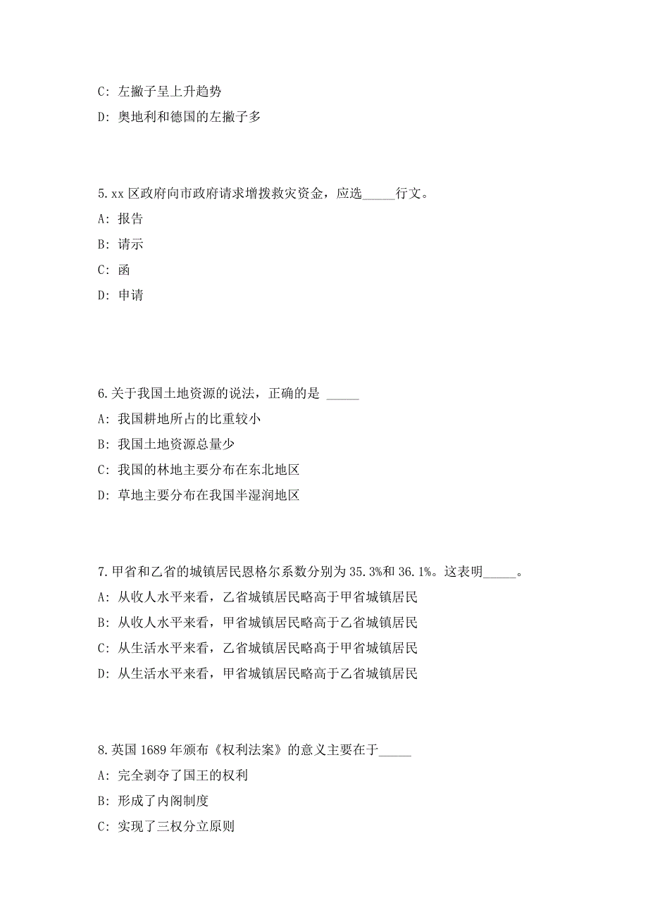 2023年四川省成都市郫都区监察委员会招聘5人（共500题含答案解析）笔试历年难、易错考点试题含答案附详解_第3页