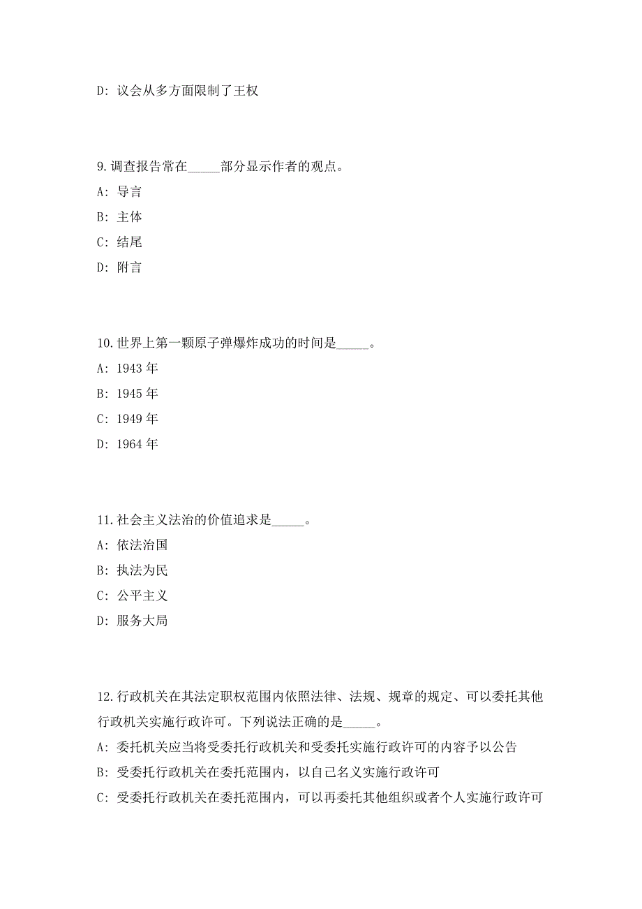 2023年四川省成都市郫都区监察委员会招聘5人（共500题含答案解析）笔试历年难、易错考点试题含答案附详解_第4页