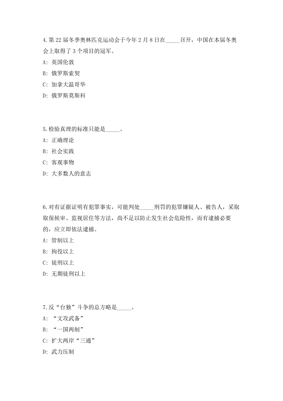 国网中兴限公司2023年高校毕业生招聘（共500题含答案解析）笔试历年难、易错考点试题含答案附详解_第3页