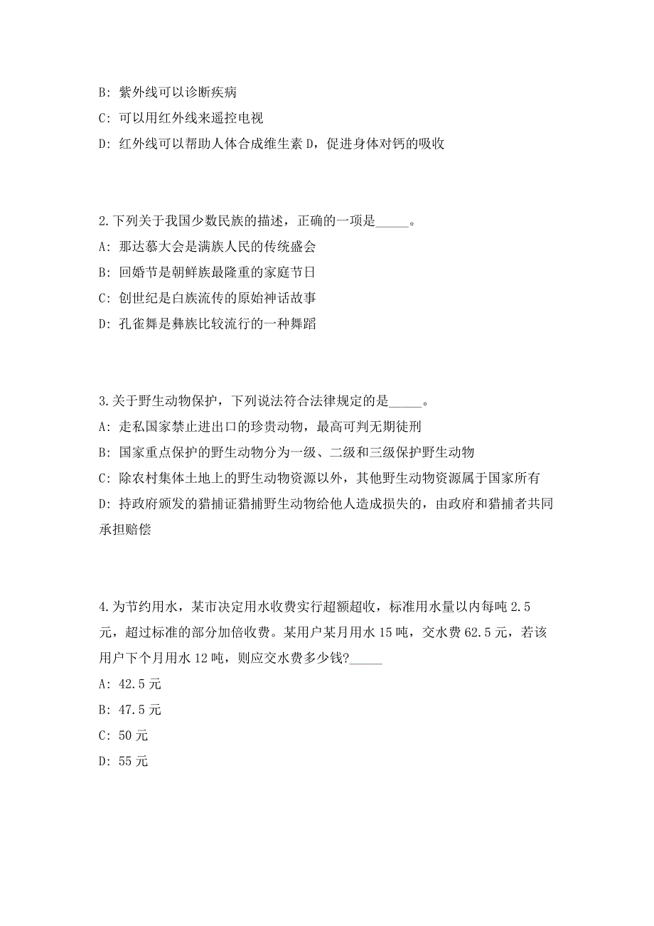 2023年广东省佛山市南海区环保局事业单位招聘12人（共500题含答案解析）笔试历年难、易错考点试题含答案附详解_第2页