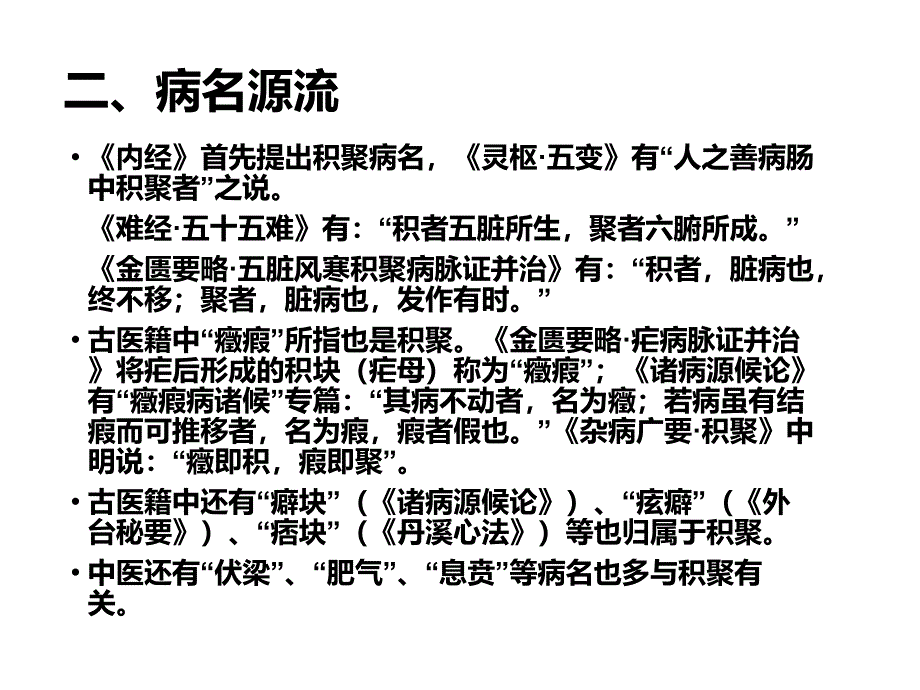 积聚的中医诊断与治疗_第3页