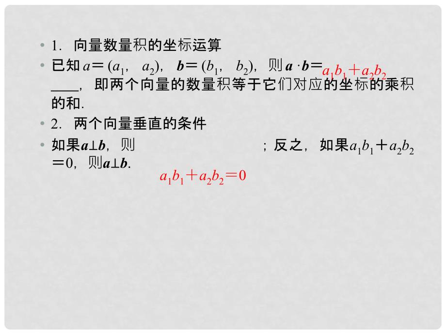 高中数学 233 向量数量积的坐标运算与度量公式课件 新人教B版必修4_第3页