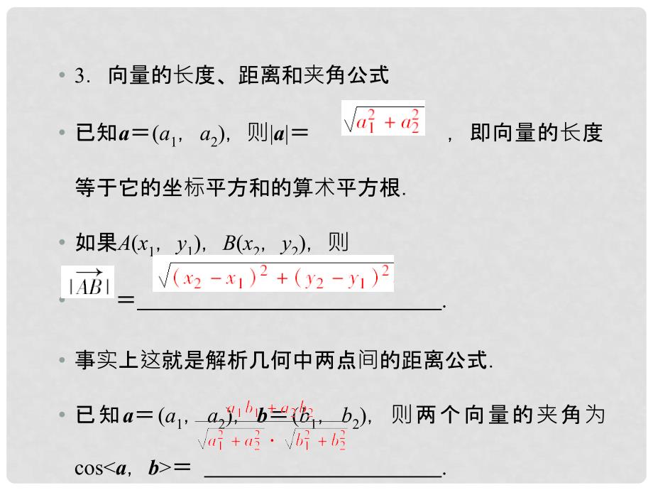 高中数学 233 向量数量积的坐标运算与度量公式课件 新人教B版必修4_第4页