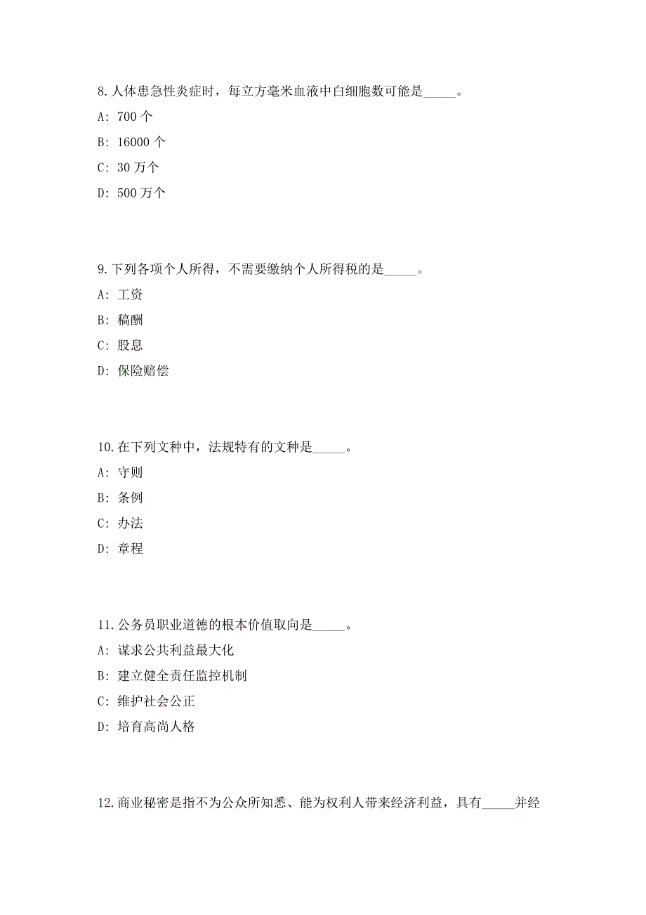 2023年浙江省衢州市级机关事业单位招聘编外120人（共500题含答案解析）笔试历年难、易错考点试题含答案附详解_第4页