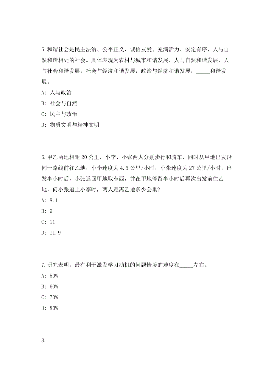 2023年浙江省桐庐县文化和广电旅游体育局编外招聘15人（共500题含答案解析）笔试历年难、易错考点试题含答案附详解_第3页