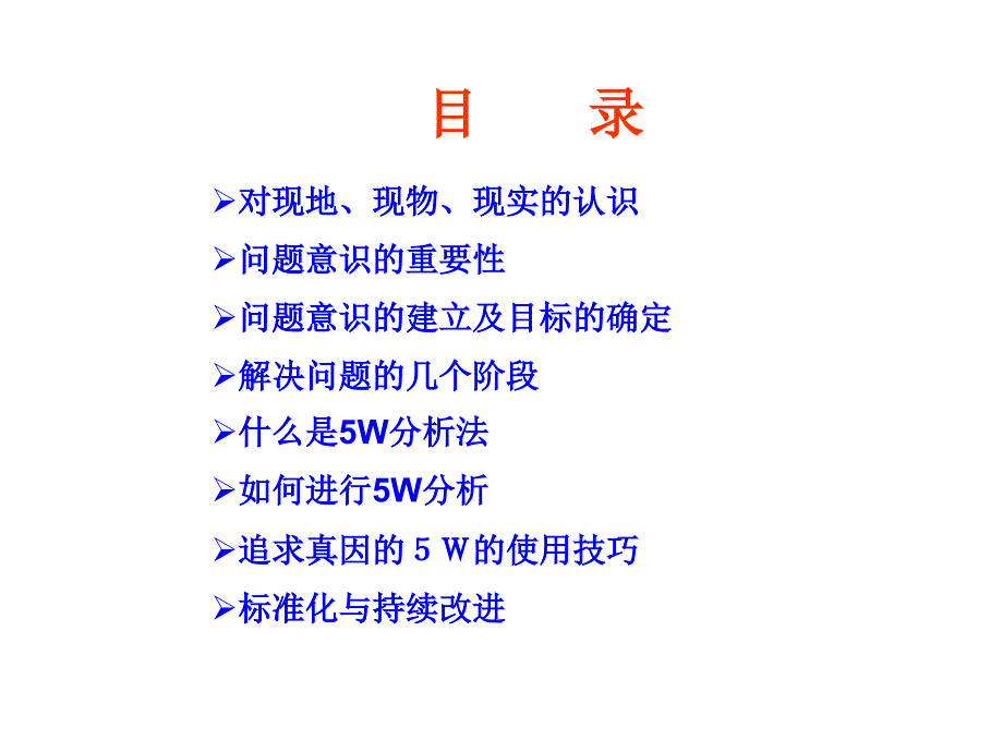 分析解决问题的方法与技巧_第2页