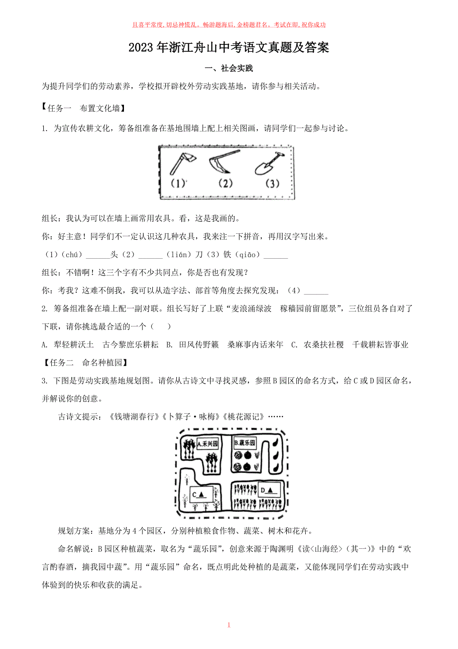 2023年浙江舟山中考语文真题及答案_第1页