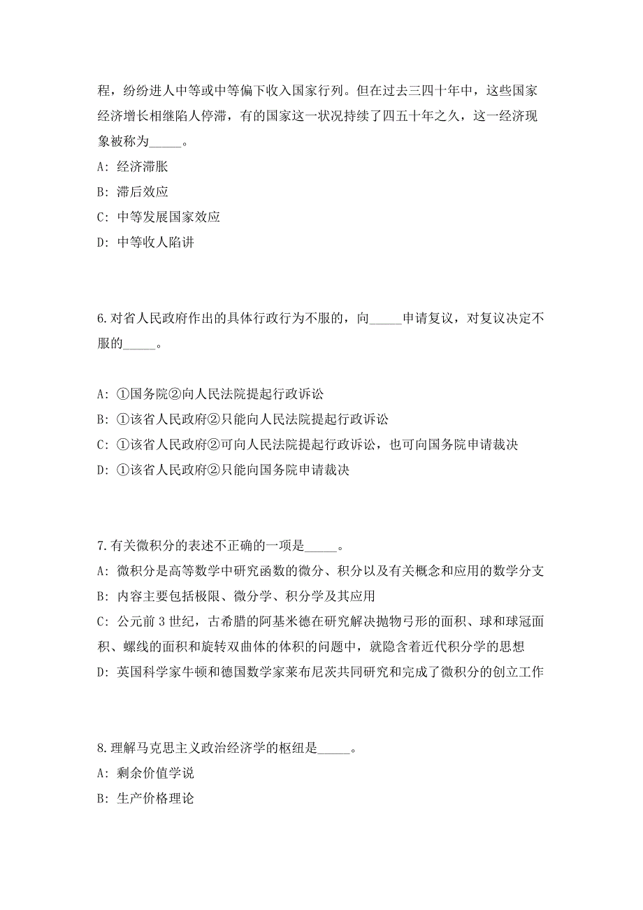 2023年江苏省南通市卫生健康委员会所属部分医疗卫生单位招聘210人（共500题含答案解析）笔试历年难、易错考点试题含答案附详解_第3页