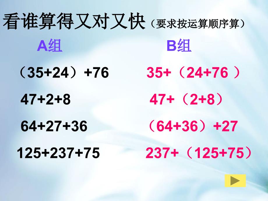 【北师大版】数学四年级上册：第4单元加法结合律ppt课件1_第4页