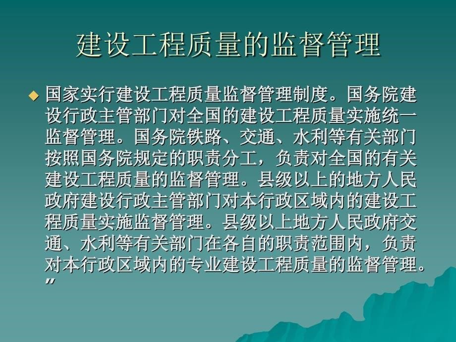 (ppt) 工程建设标准强制性条文水程部分_第5页