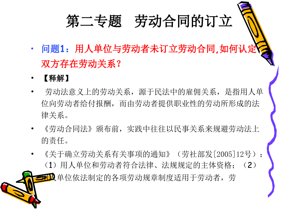 第二专题劳动合同的订立_第1页