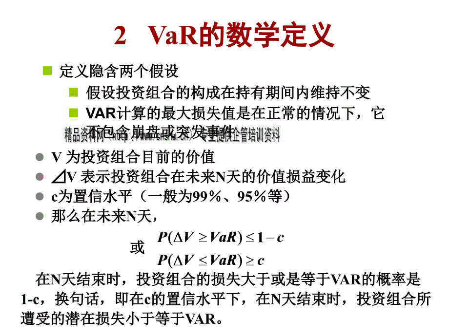 信用风险管理度量值模型介绍_第4页