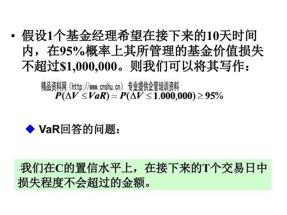 信用风险管理度量值模型介绍_第5页