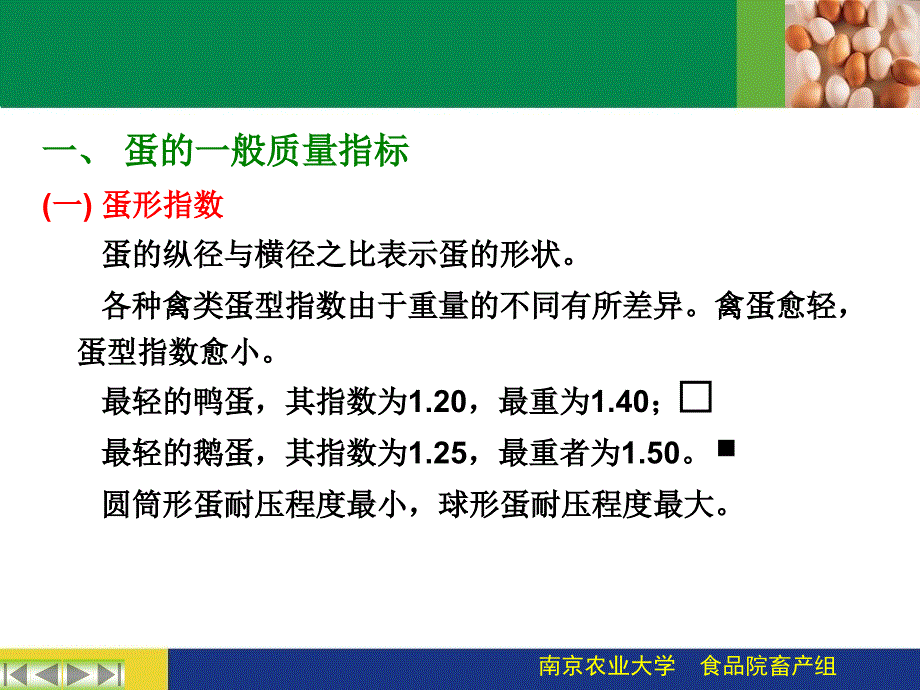 蛋的保鲜贮藏课件_第3页