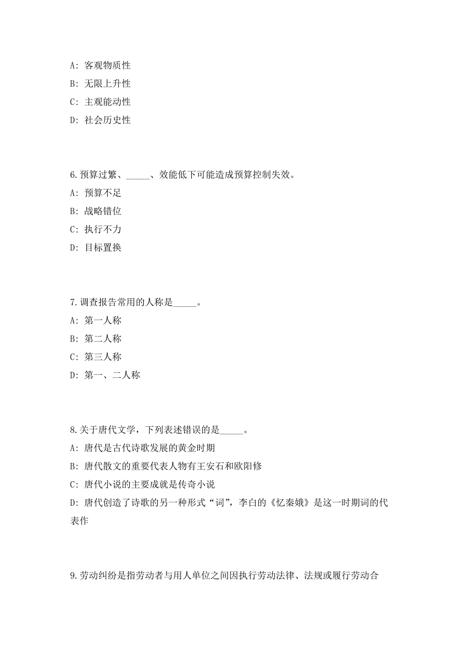 2023年广西崇左市龙州县响水镇财政所招聘2人（共500题含答案解析）笔试历年难、易错考点试题含答案附详解_第3页