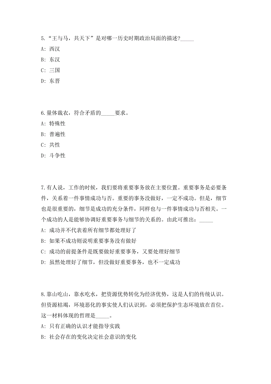 2023年浙江湖州市长兴县党政储备人才引进20人（共500题含答案解析）笔试历年难、易错考点试题含答案附详解_第3页