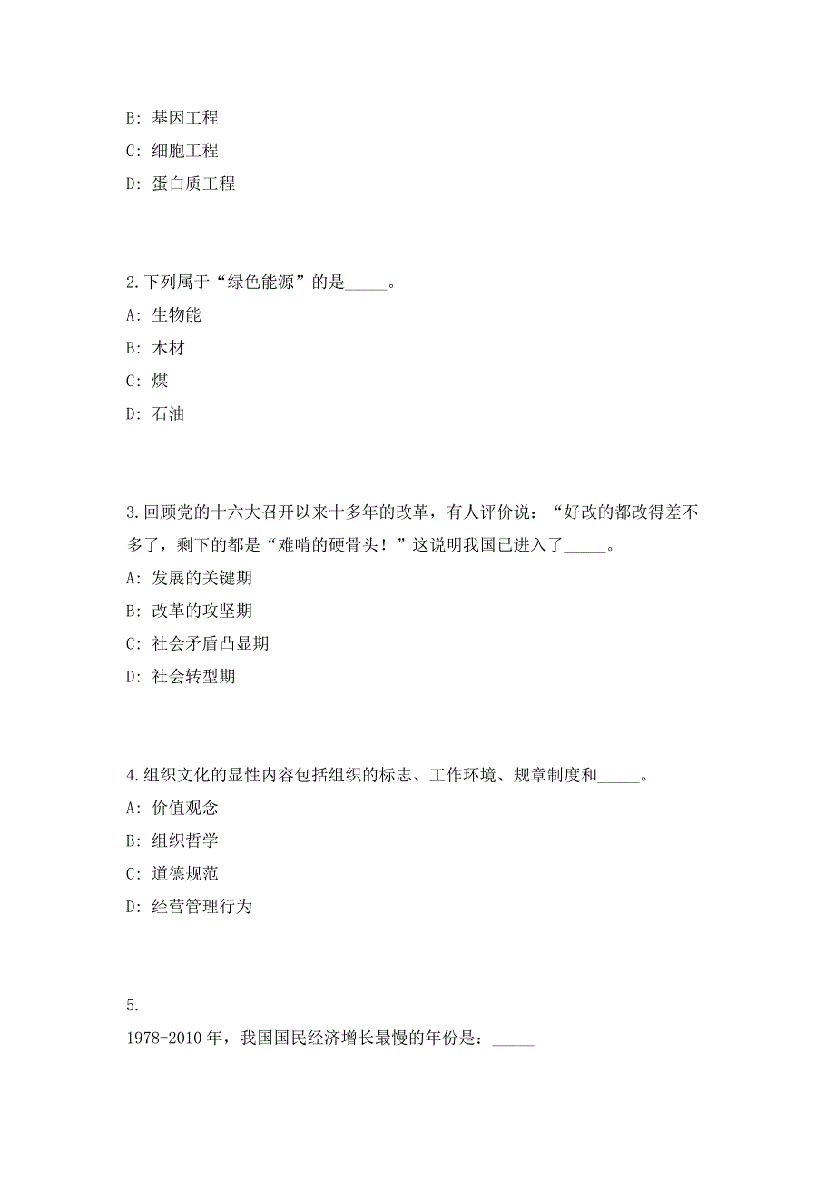 广西来宾市兴宾区水库移民工作管理局商调所属事业单位工作人员（共500题含答案解析）笔试历年难、易错考点试题含答案附详解_第2页