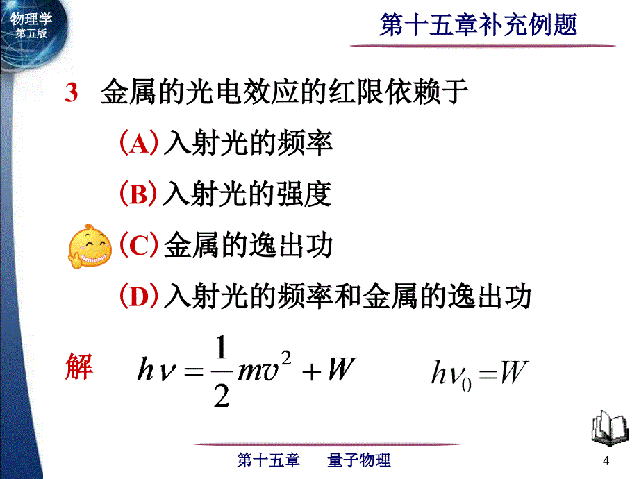 量子力学补充例题_第4页