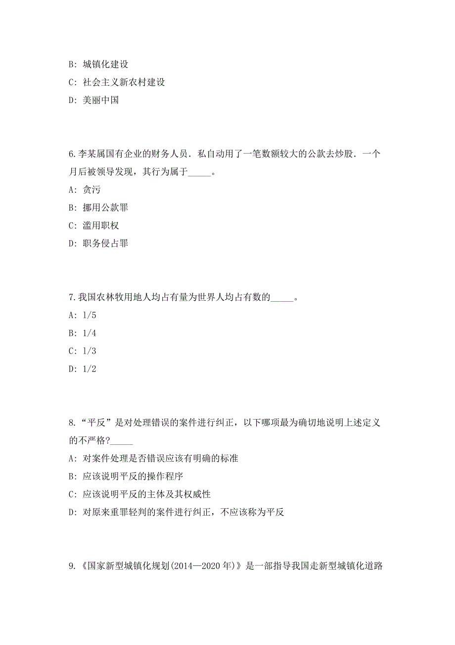 2023年国家机关事务管理局北戴河服务局招聘编外25人（河北）（共500题含答案解析）笔试历年难、易错考点试题含答案附详解_第3页