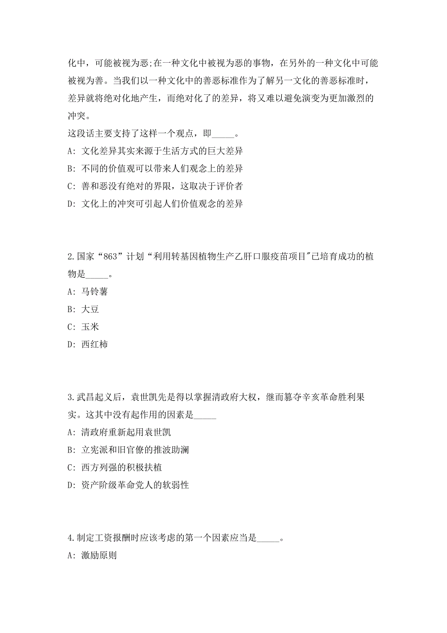 2023年河南南阳宛城区发改委下属事业单位选调10人（共500题含答案解析）笔试历年难、易错考点试题含答案附详解_第2页