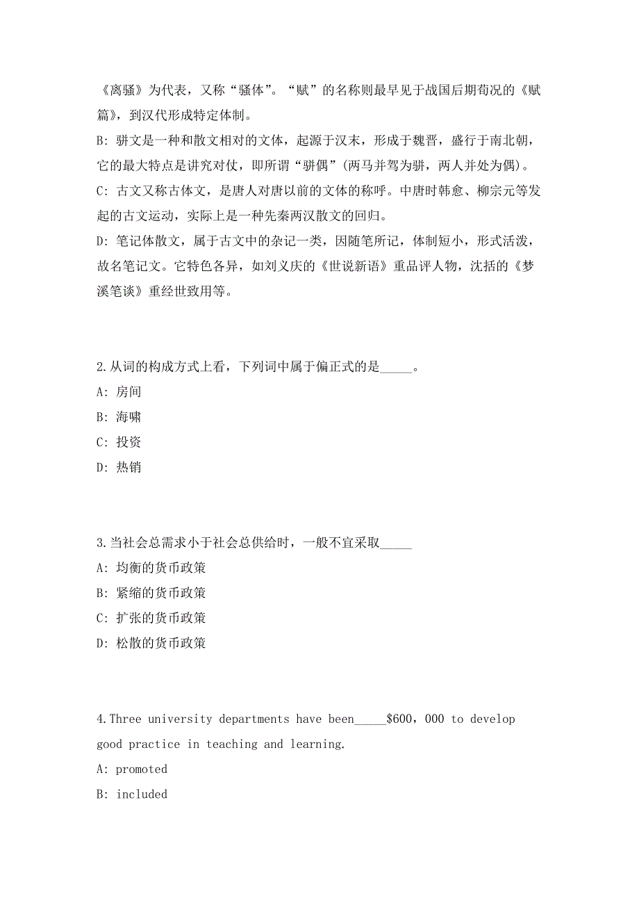 2023年江苏省泰州靖江市机关企事业单位劳务派遣管理服务中心招聘市行政审批局编外1人（共500题含答案解析）笔试历年难、易错考点试题含答案附详解_第2页