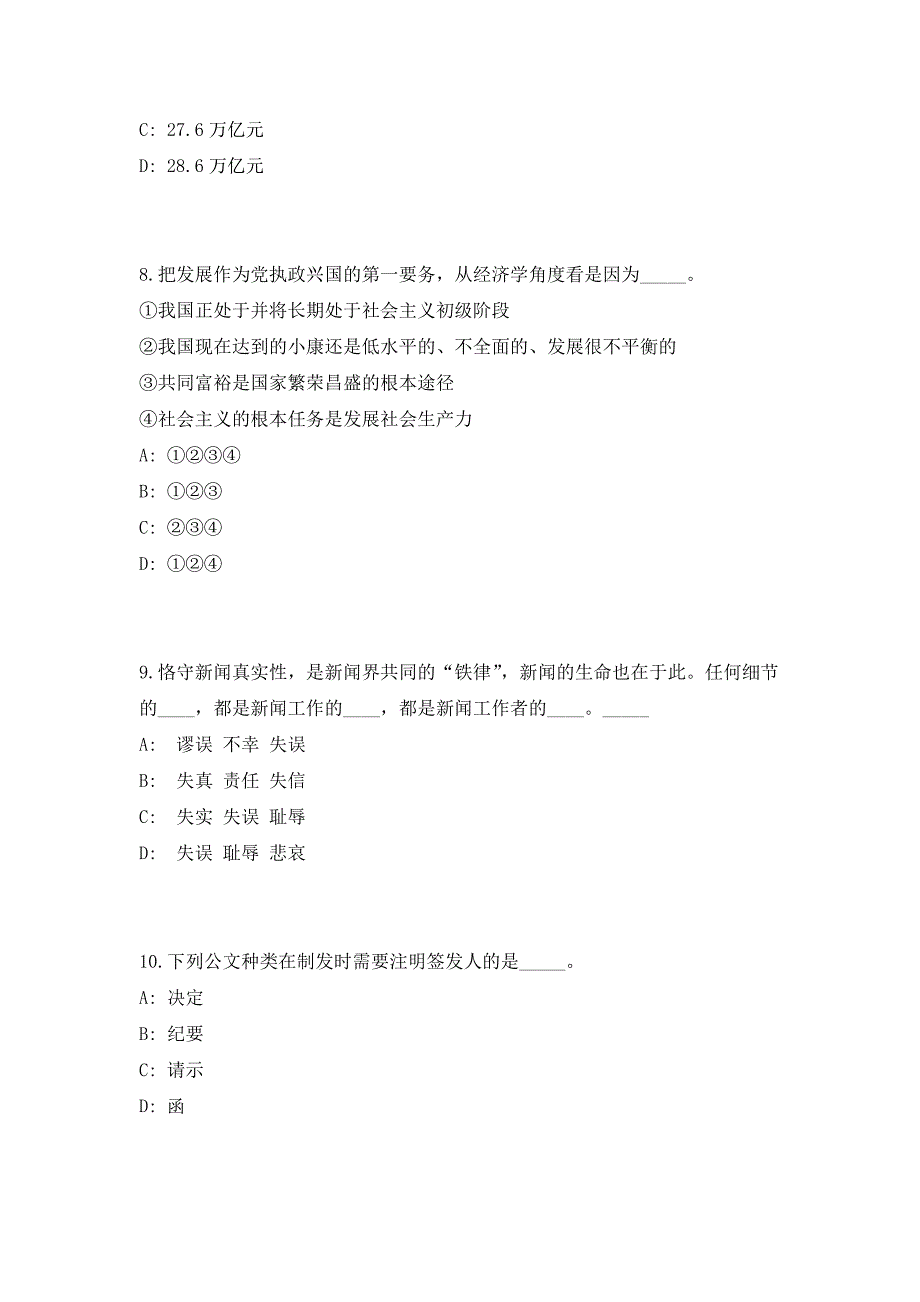 2023年江苏省泰州靖江市机关企事业单位劳务派遣管理服务中心招聘市行政审批局编外1人（共500题含答案解析）笔试历年难、易错考点试题含答案附详解_第4页