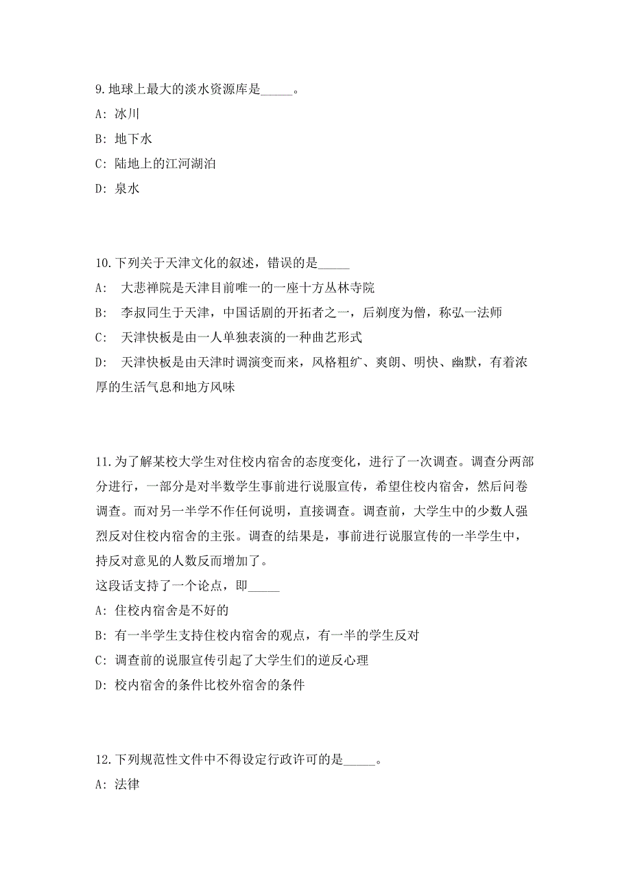 2023年湖北襄阳市公共检验检测中心急需检验专业技术人员招聘3人（共500题含答案解析）笔试历年难、易错考点试题含答案附详解_第4页