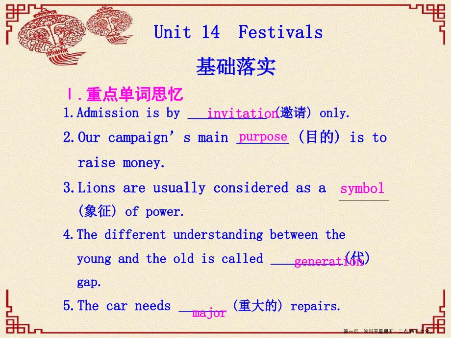 步步高高三英语一轮复习Unit14Festivals精品课件2_第1页