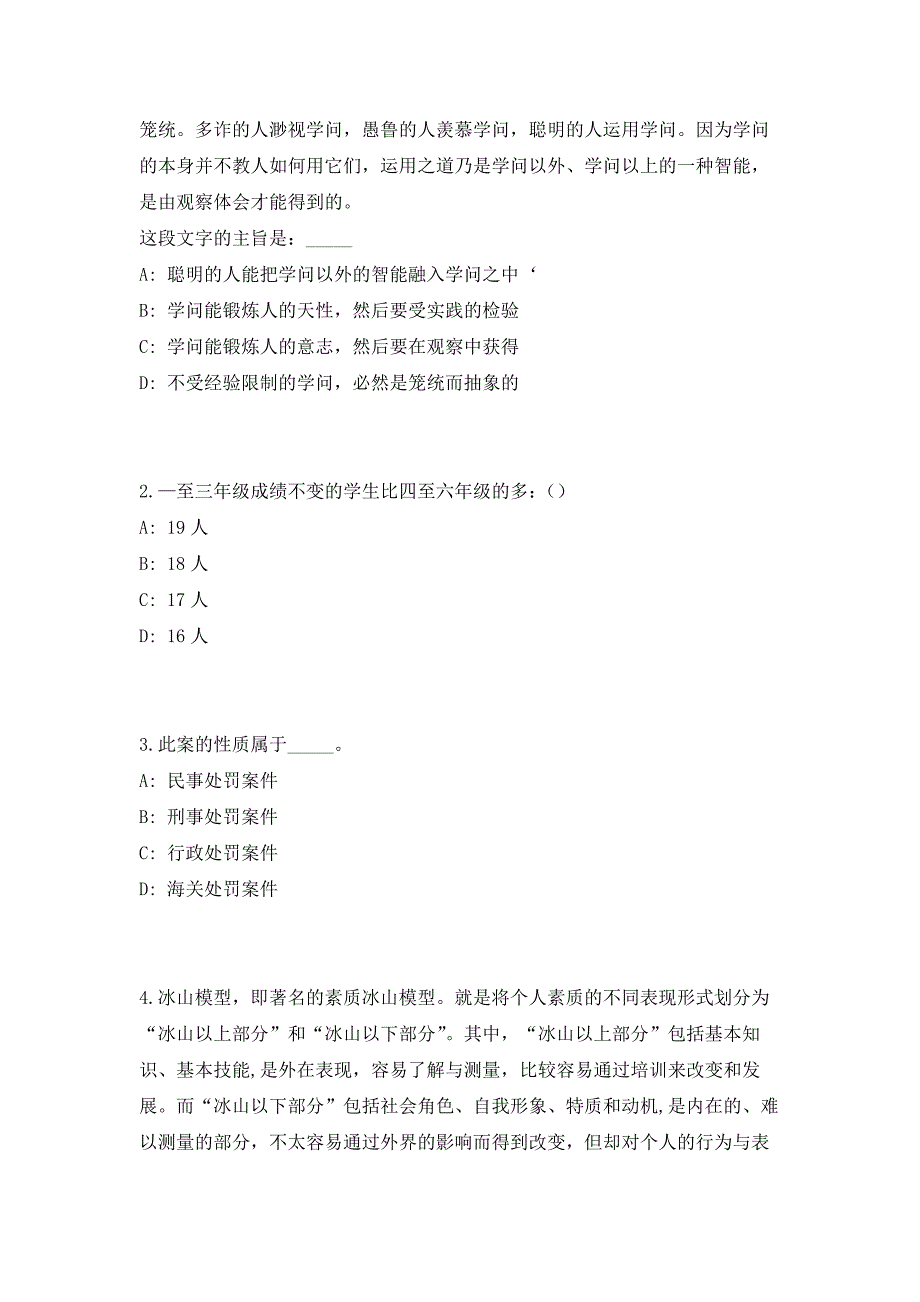 2023年江苏无锡市第六高级中学招聘编外工作人员1人（共500题含答案解析）笔试历年难、易错考点试题含答案附详解_第2页