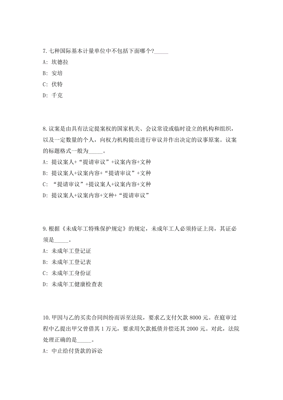 2023年江苏无锡市第六高级中学招聘编外工作人员1人（共500题含答案解析）笔试历年难、易错考点试题含答案附详解_第4页