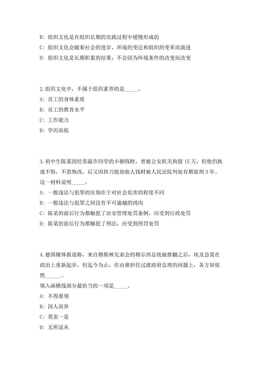 2023年安徽省阜阳市招投标监管局事业单位招聘6人（共500题含答案解析）笔试历年难、易错考点试题含答案附详解_第2页