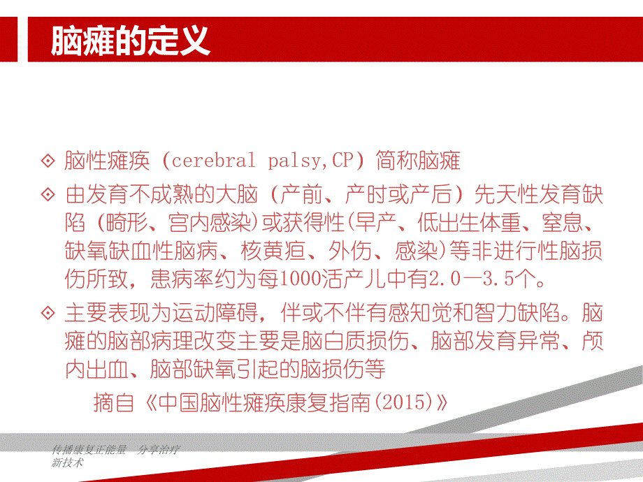 浅谈任务导向性训练在脑瘫康复中的运用课件_第3页