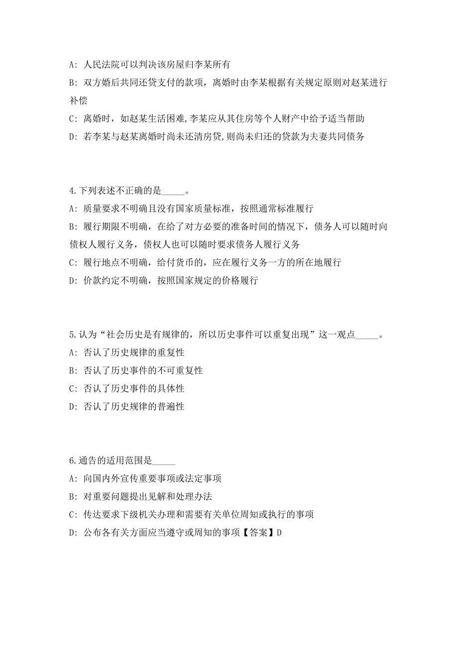 2023年河南过程工程所郑州分所招聘1人（共500题含答案解析）笔试历年难、易错考点试题含答案附详解_第3页