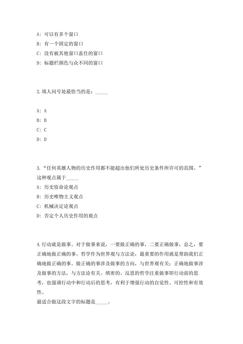 2023年福建省龙岩市武平县委宣传部招聘5人（共500题含答案解析）笔试历年难、易错考点试题含答案附详解_第2页