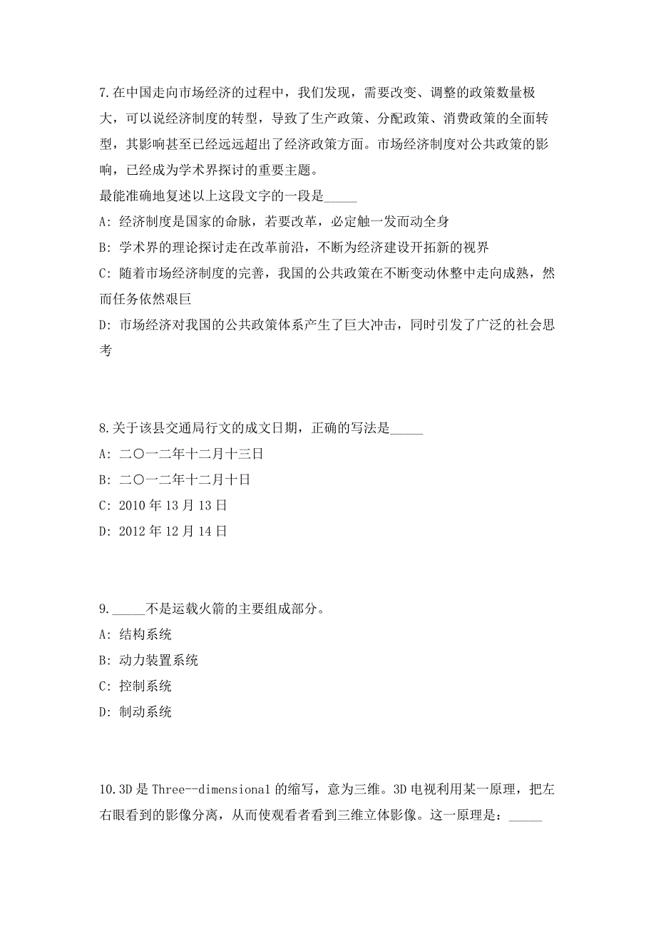 2023年广西百色德保县龙光乡脱贫攻坚指挥部办公室编外用工招聘3人（共500题含答案解析）笔试历年难、易错考点试题含答案附详解_第4页