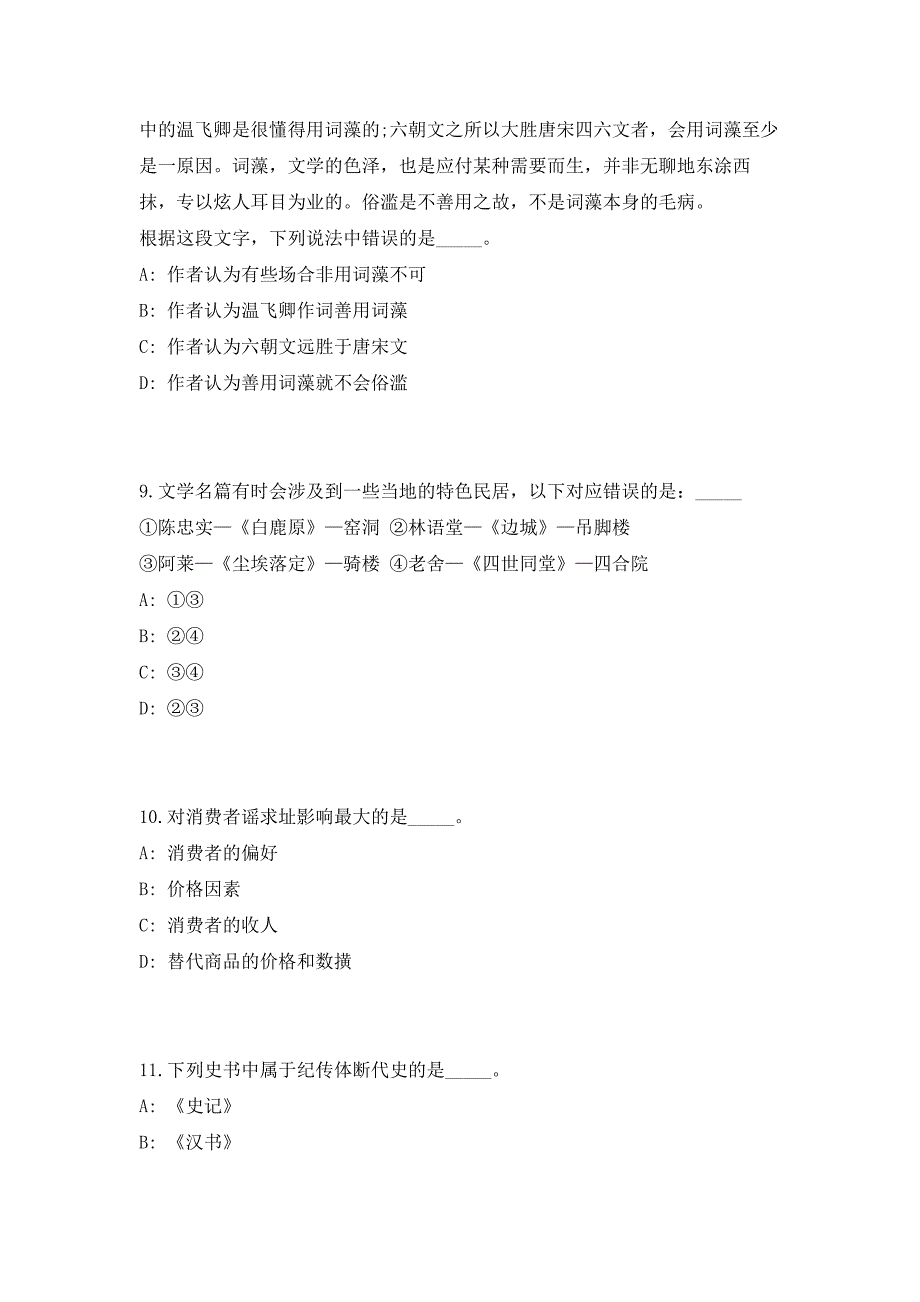 2023年湖南省常德市国资委招聘劳务派遣人员2人（共500题含答案解析）笔试历年难、易错考点试题含答案附详解_第4页