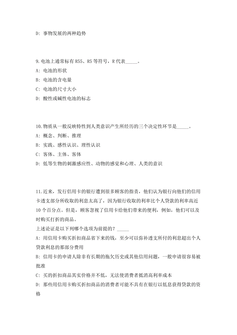 2023年山东烟台昆嵛山国家级自然保护区农业农村和经济发展局招聘1人（共500题含答案解析）笔试历年难、易错考点试题含答案附详解_第4页