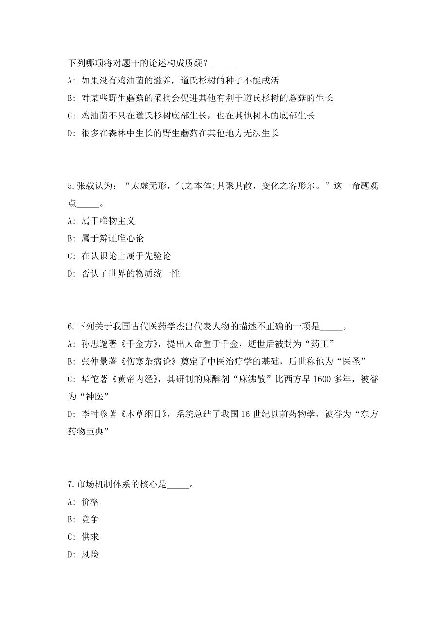 2023年住房和城乡建设部执业注册中心招聘（共500题含答案解析）笔试历年难、易错考点试题含答案附详解_第3页