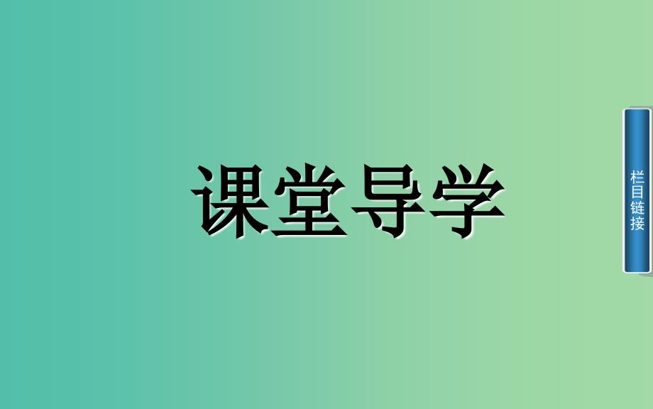 高中历史 第14课 日本近代化的起航-明治维新课件 岳麓版选修1.PPT_第2页