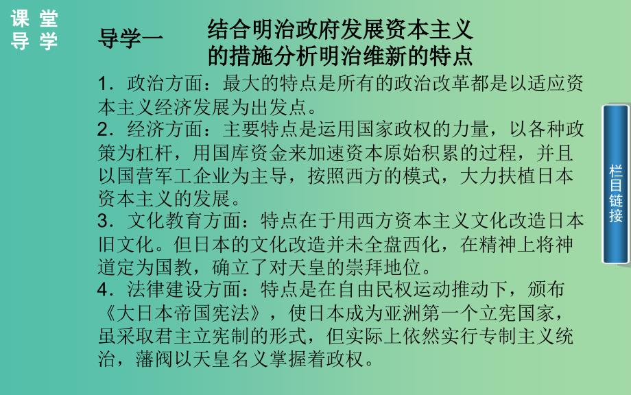 高中历史 第14课 日本近代化的起航-明治维新课件 岳麓版选修1.PPT_第3页