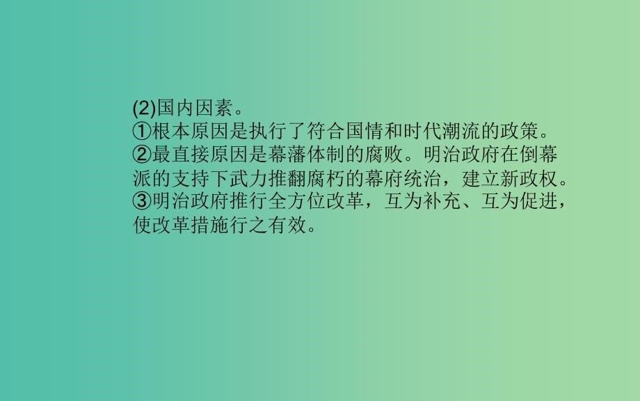 高中历史 第14课 日本近代化的起航-明治维新课件 岳麓版选修1.PPT_第5页