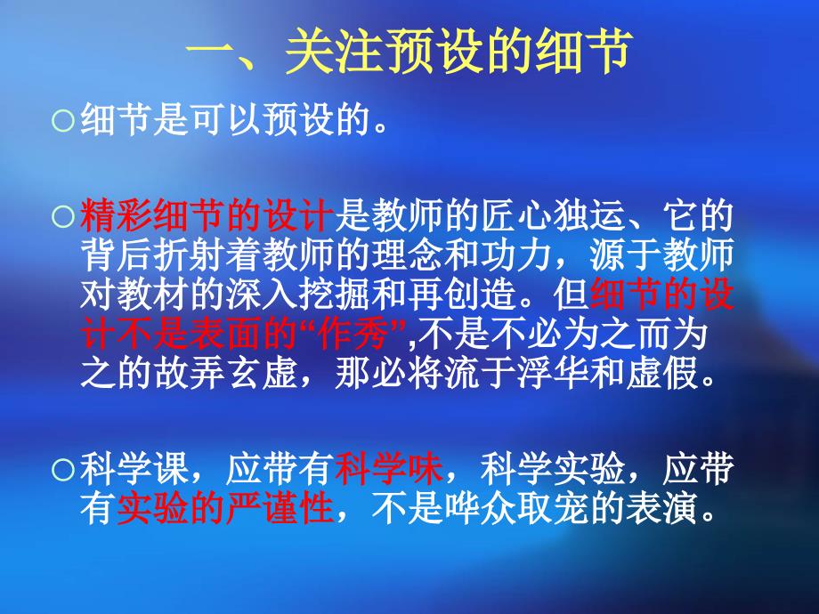 细节处显功夫微小里见风采关注科学章节堂中教学细节_第3页